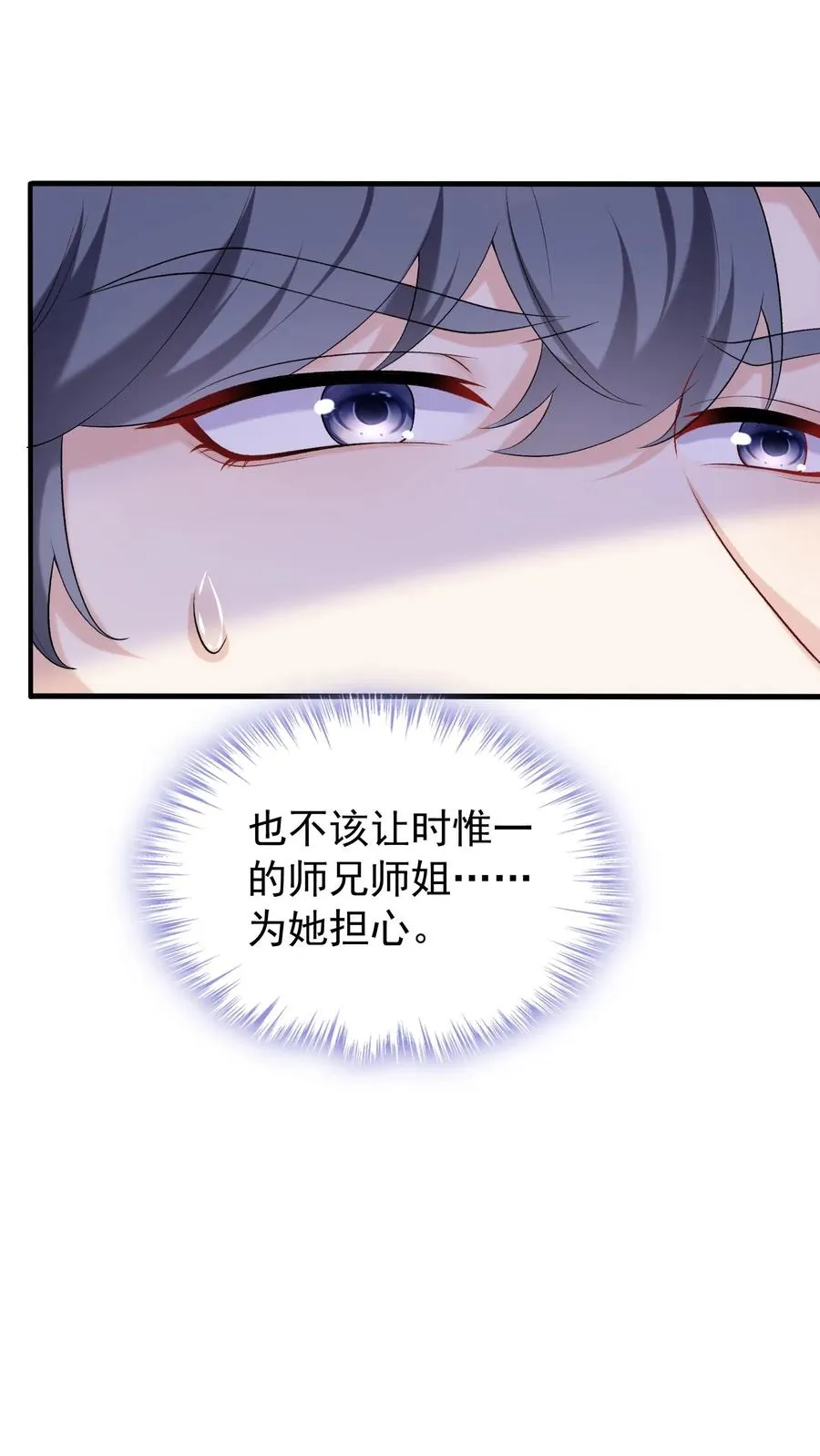 第53话 你，不会是形婚吧？ 第16页