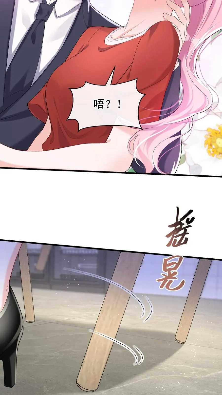 第53话 你，不会是形婚吧？ 第18页