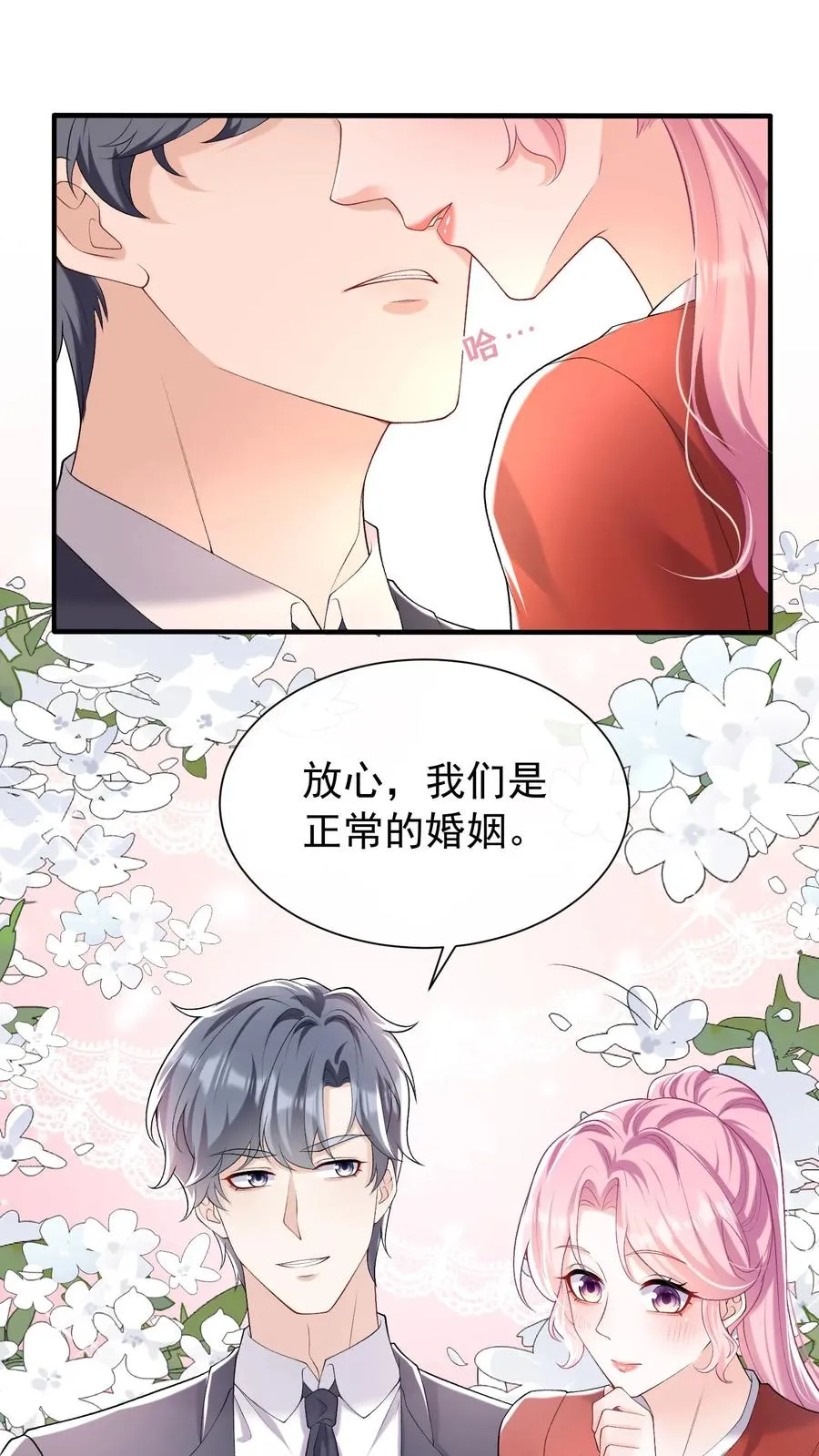 第53话 你，不会是形婚吧？ 第22页