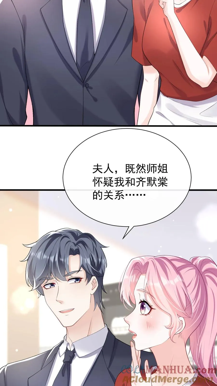 第53话 你，不会是形婚吧？ 第23页