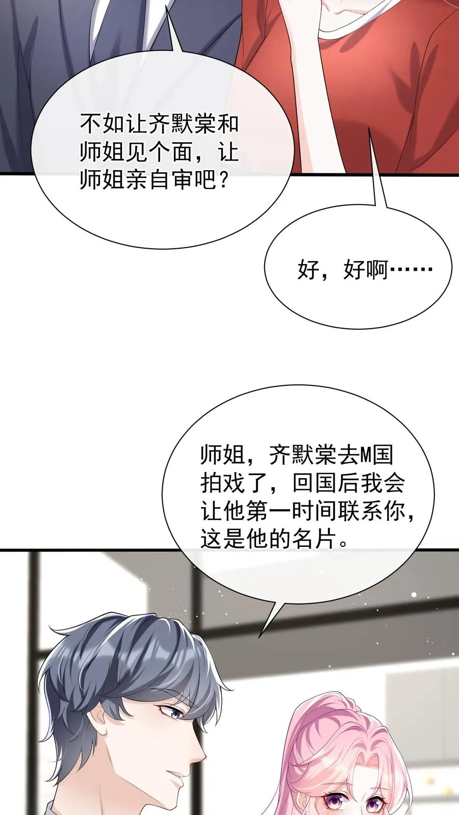 第53话 你，不会是形婚吧？ 第24页