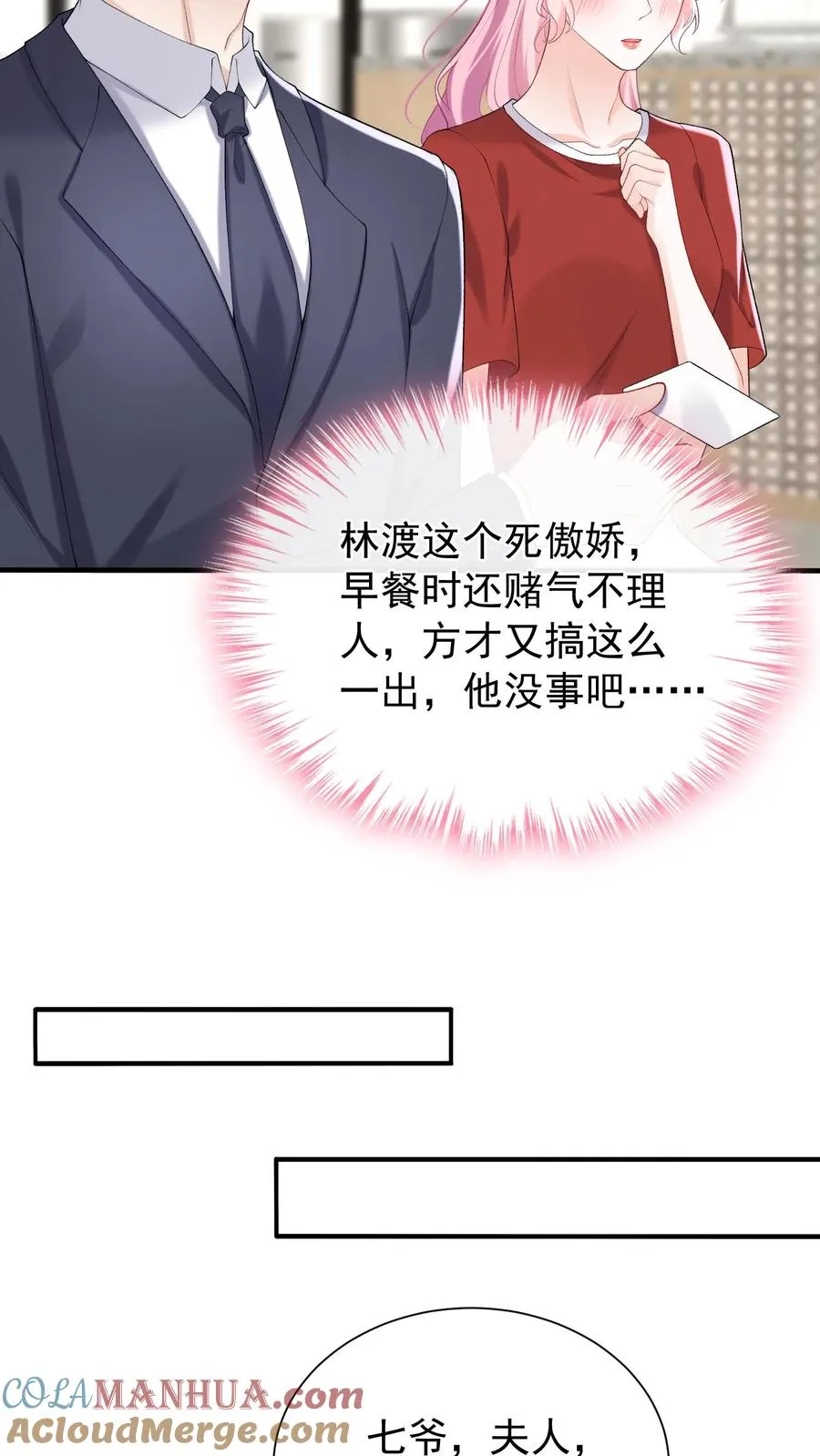 第53话 你，不会是形婚吧？ 第25页