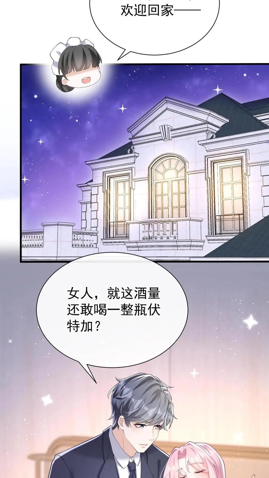 第53话 你，不会是形婚吧？ 第26页
