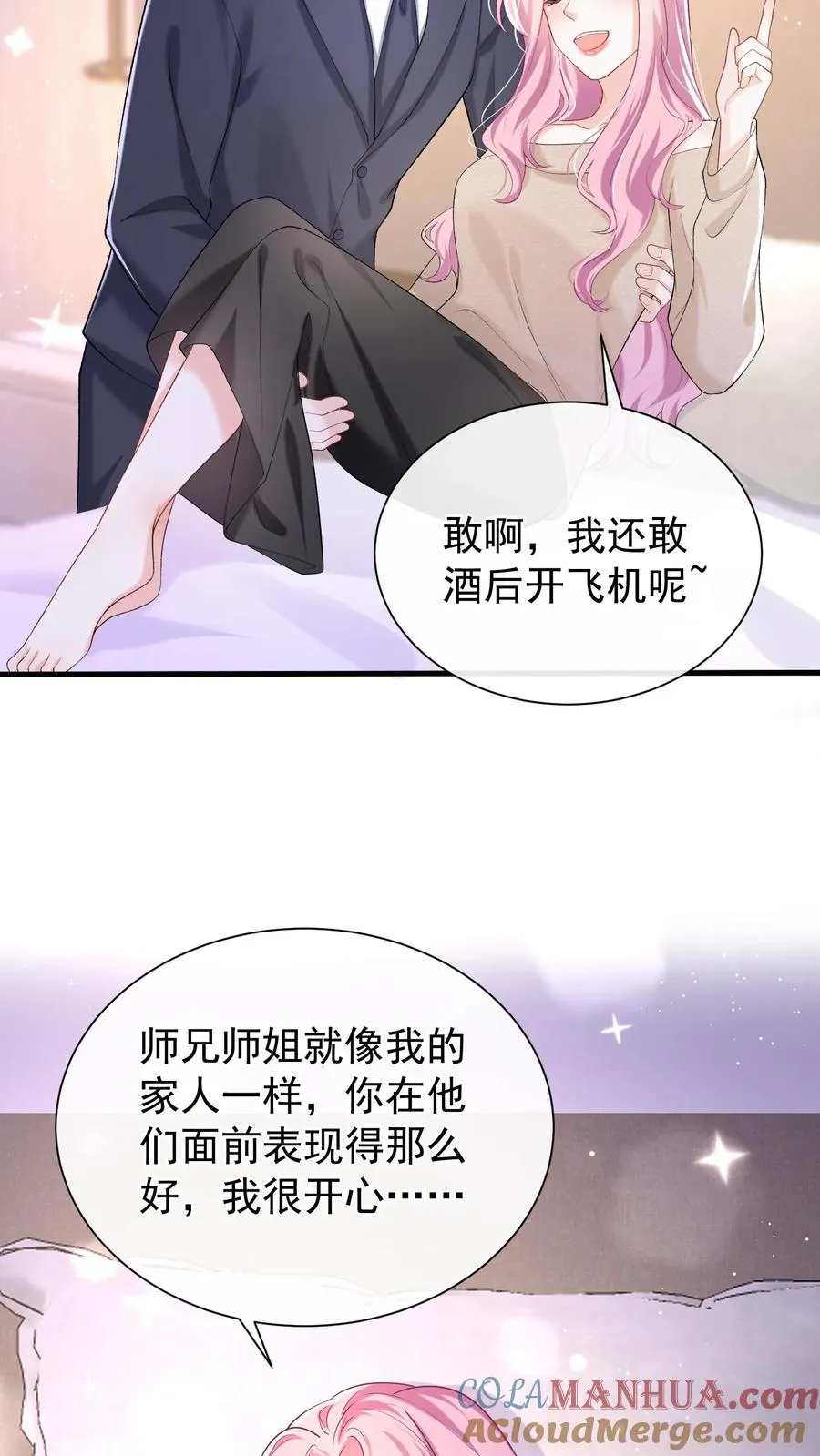 第53话 你，不会是形婚吧？ 第27页