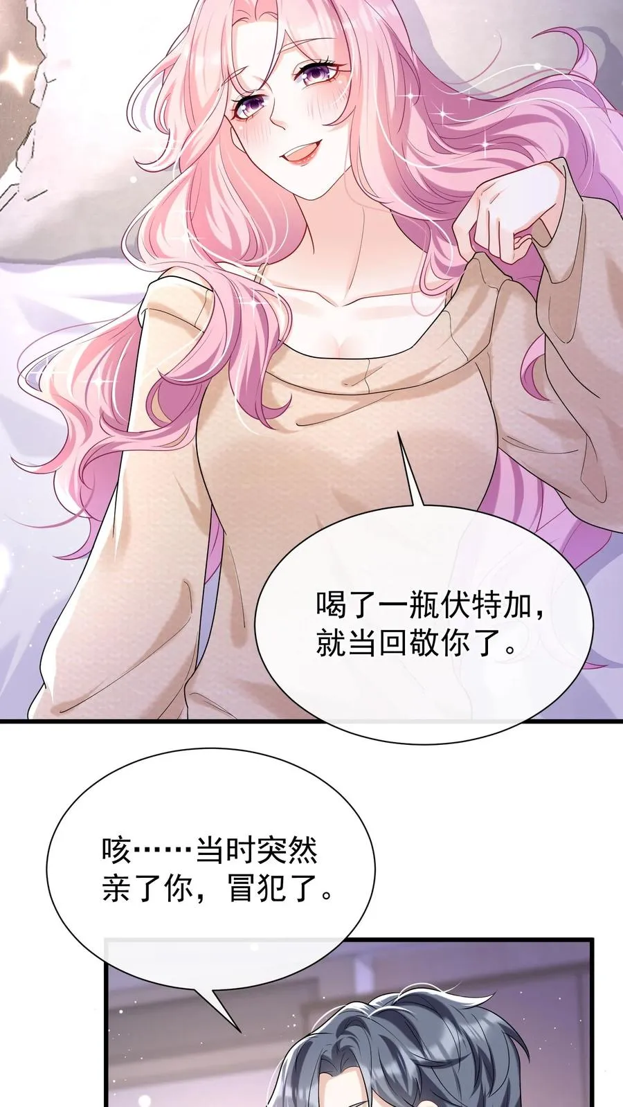 第53话 你，不会是形婚吧？ 第28页