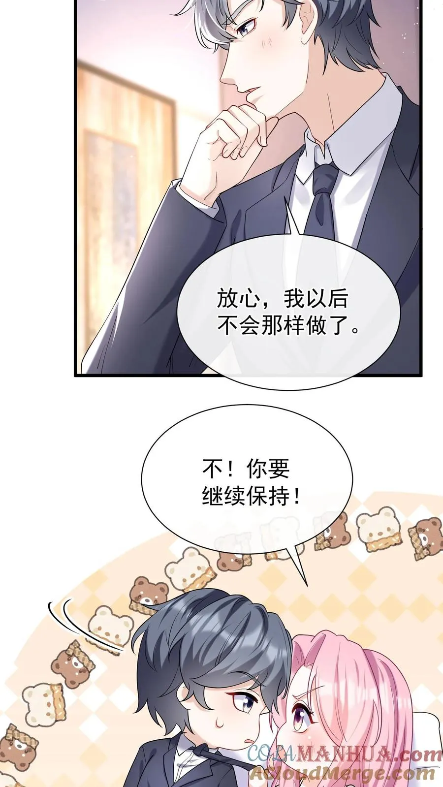 第53话 你，不会是形婚吧？ 第29页
