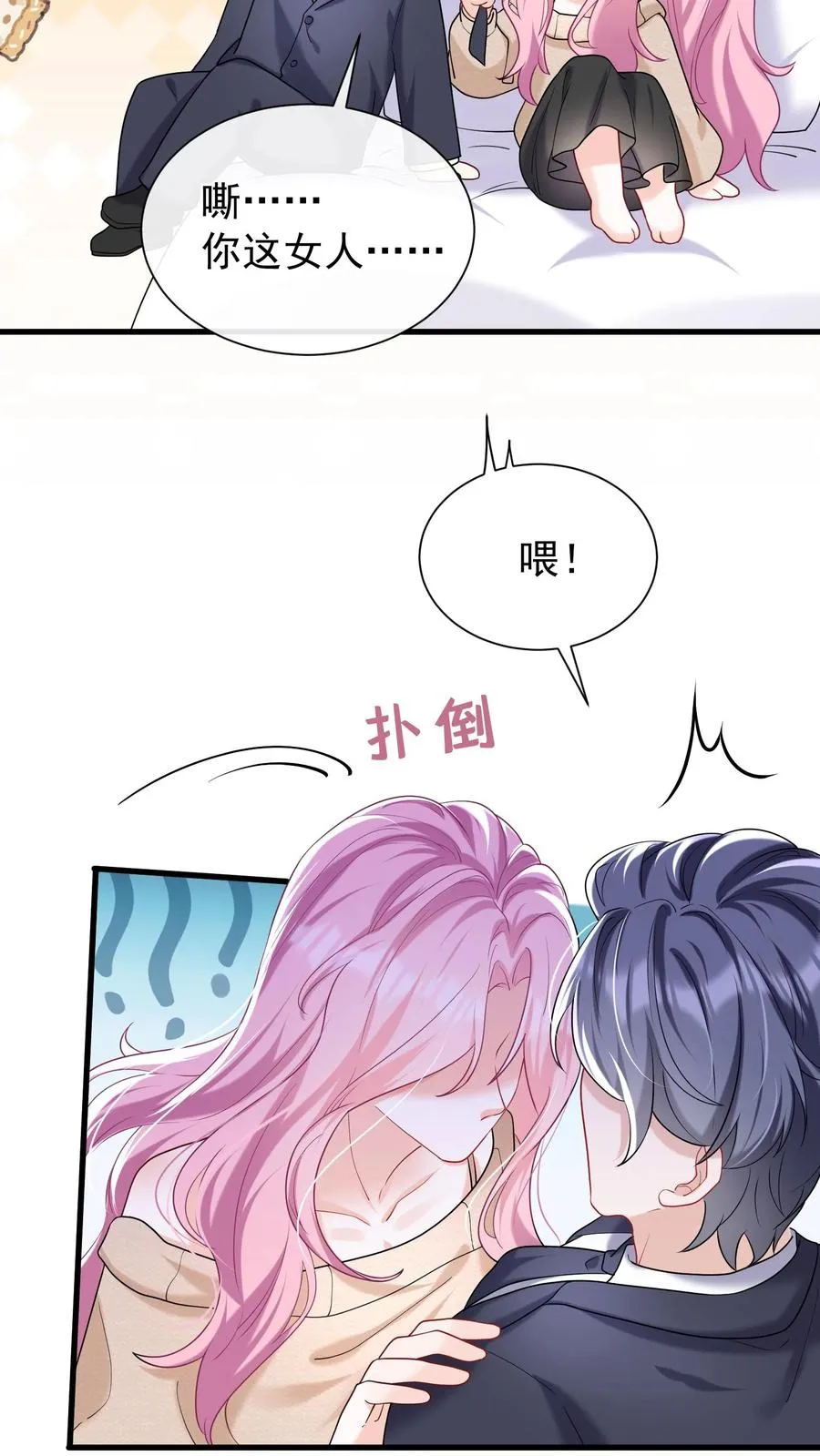 第53话 你，不会是形婚吧？ 第30页
