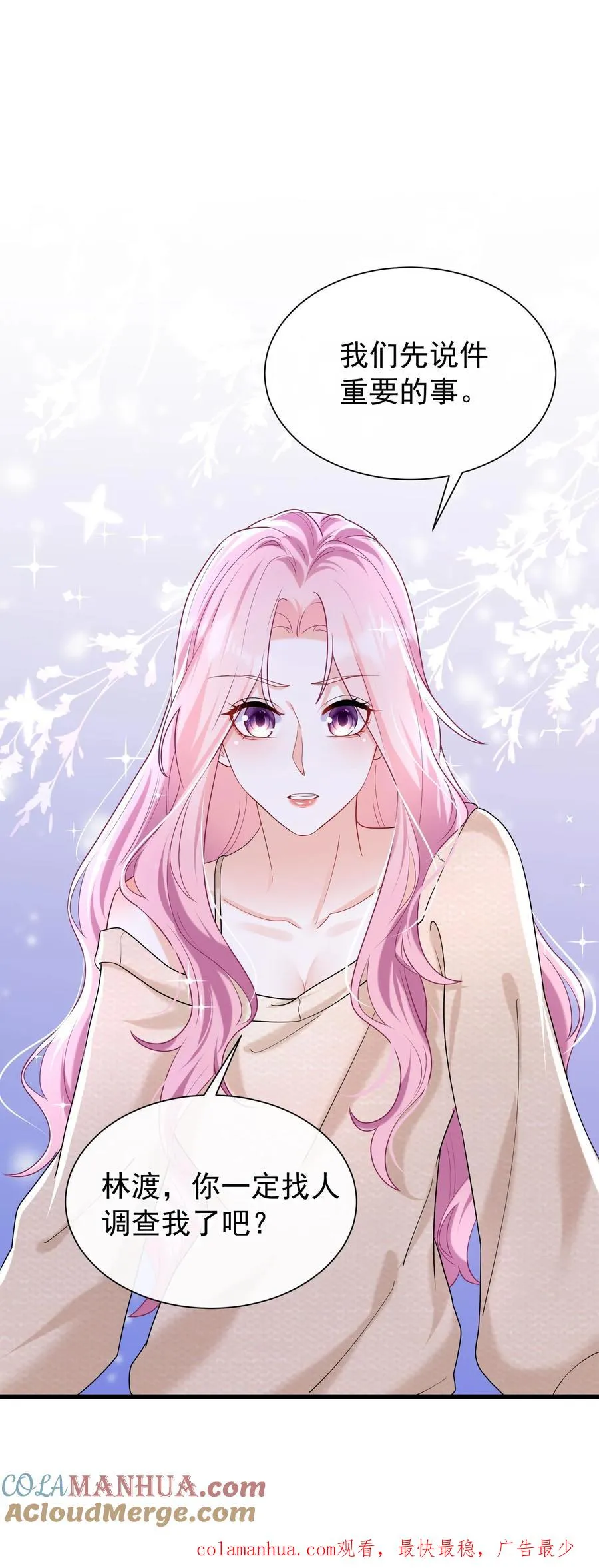 第53话 你，不会是形婚吧？ 第31页