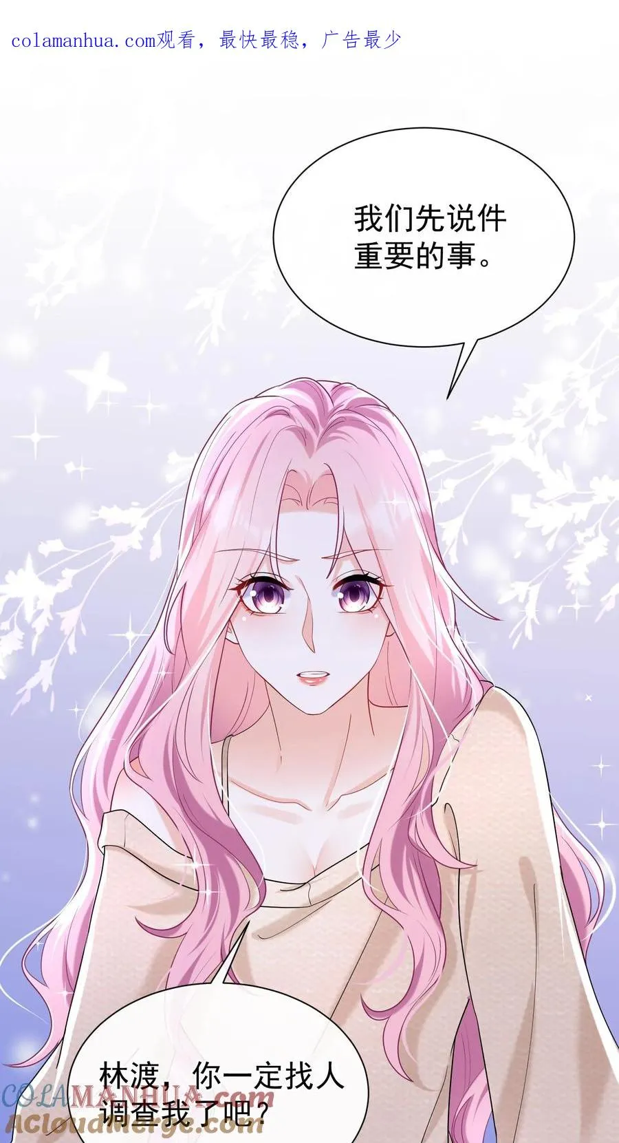第54话 我查你，你不生气？ 第1页