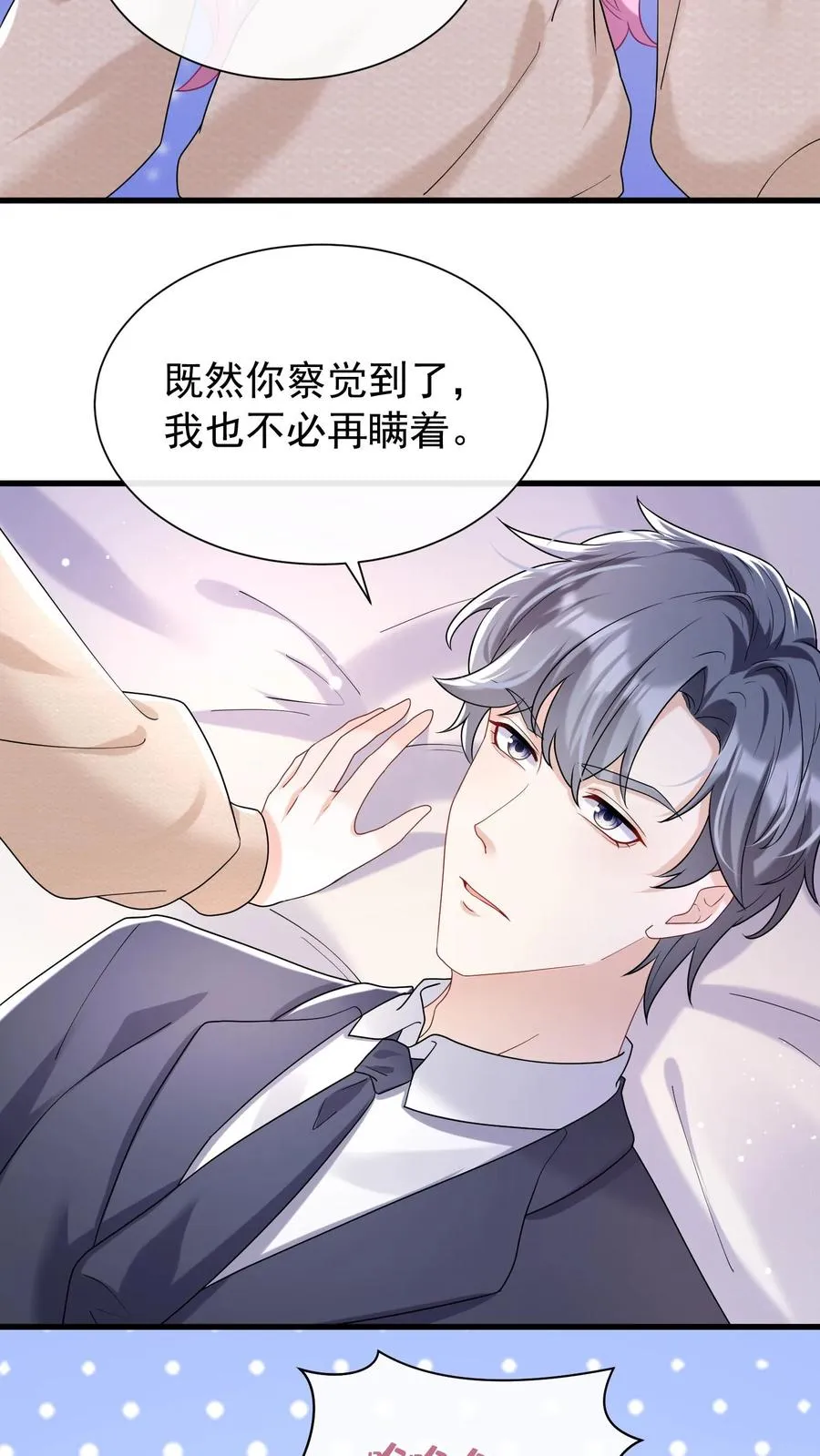 第54话 我查你，你不生气？ 第2页
