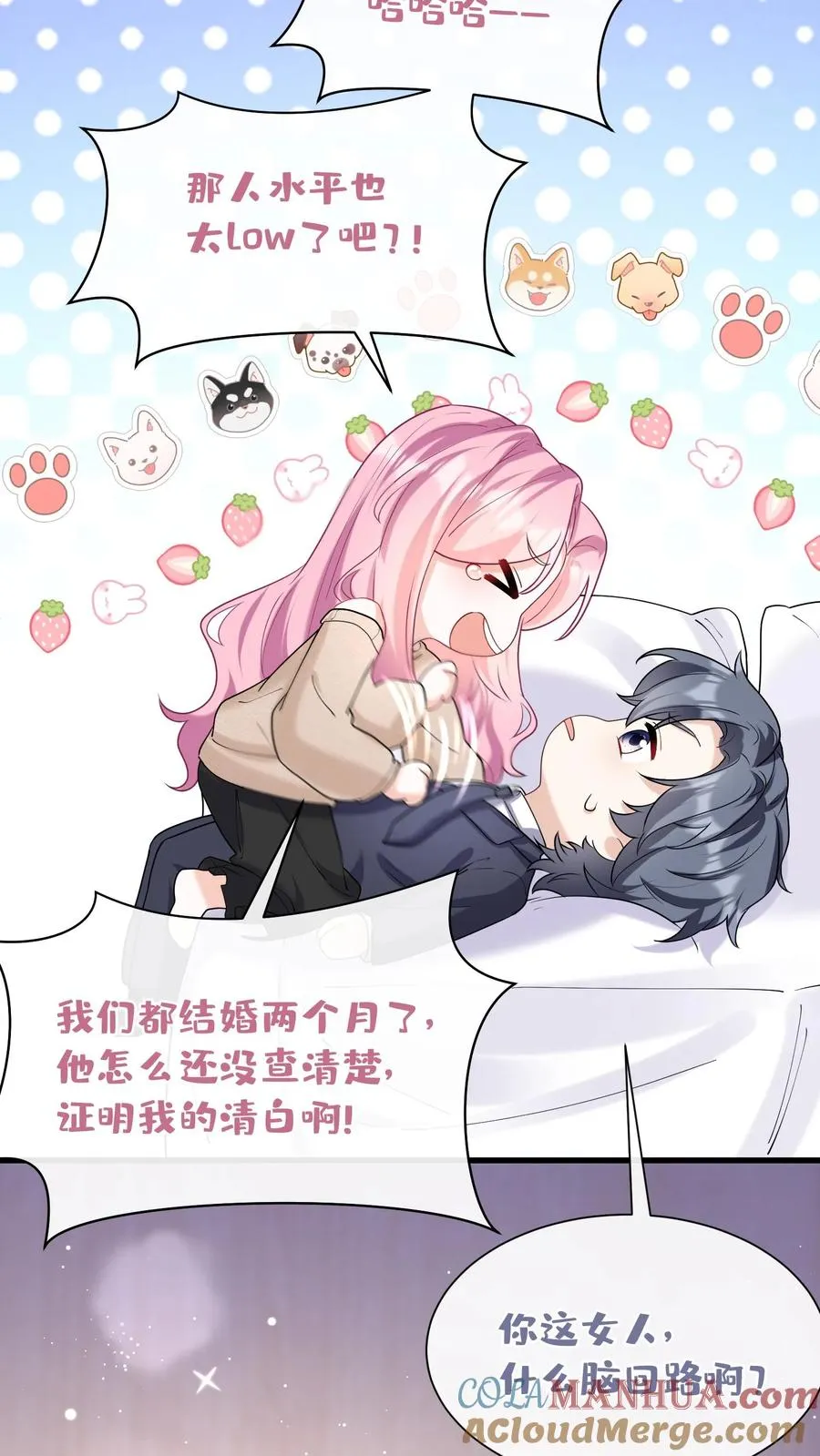 第54话 我查你，你不生气？ 第3页
