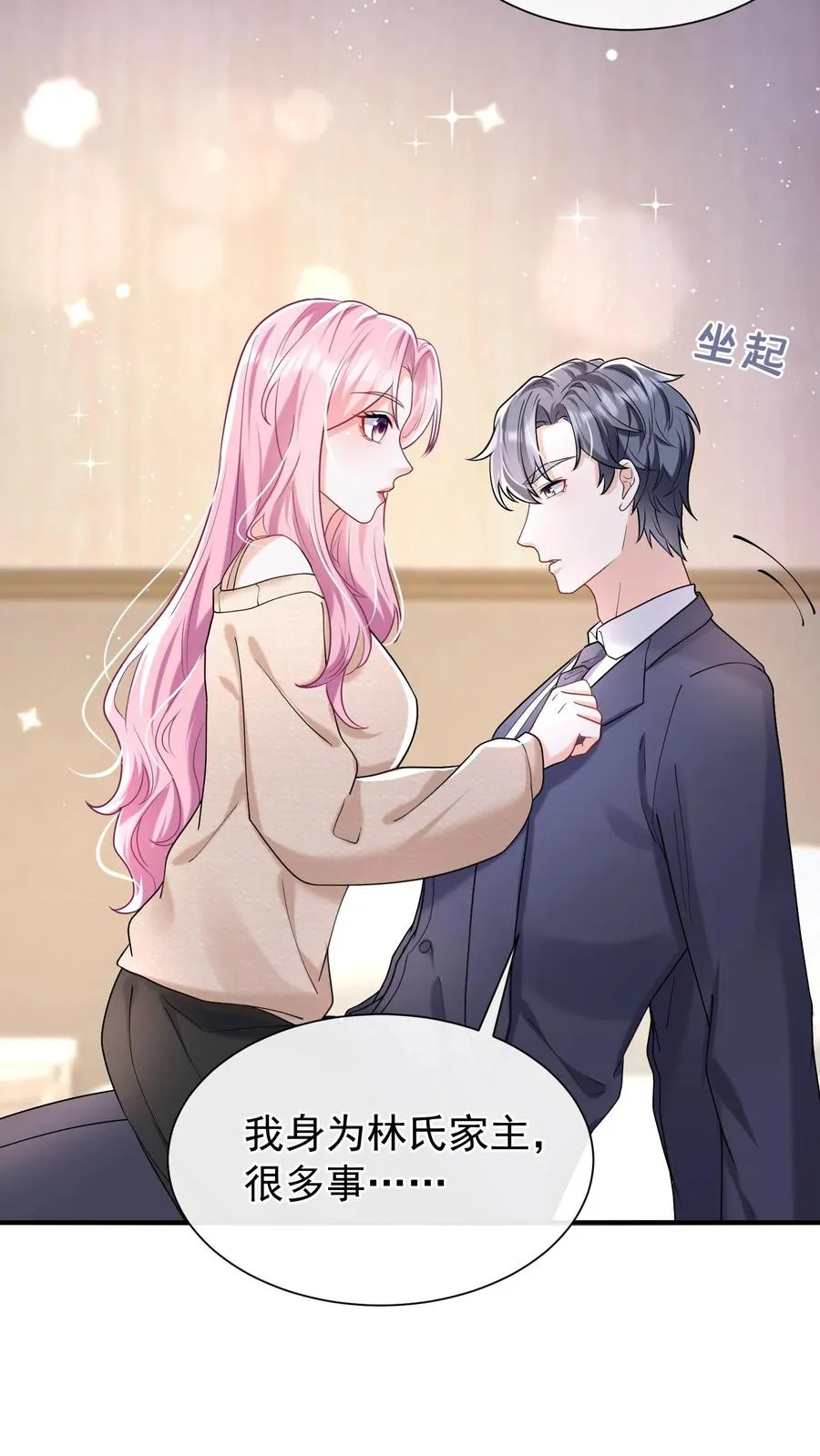 第54话 我查你，你不生气？ 第4页