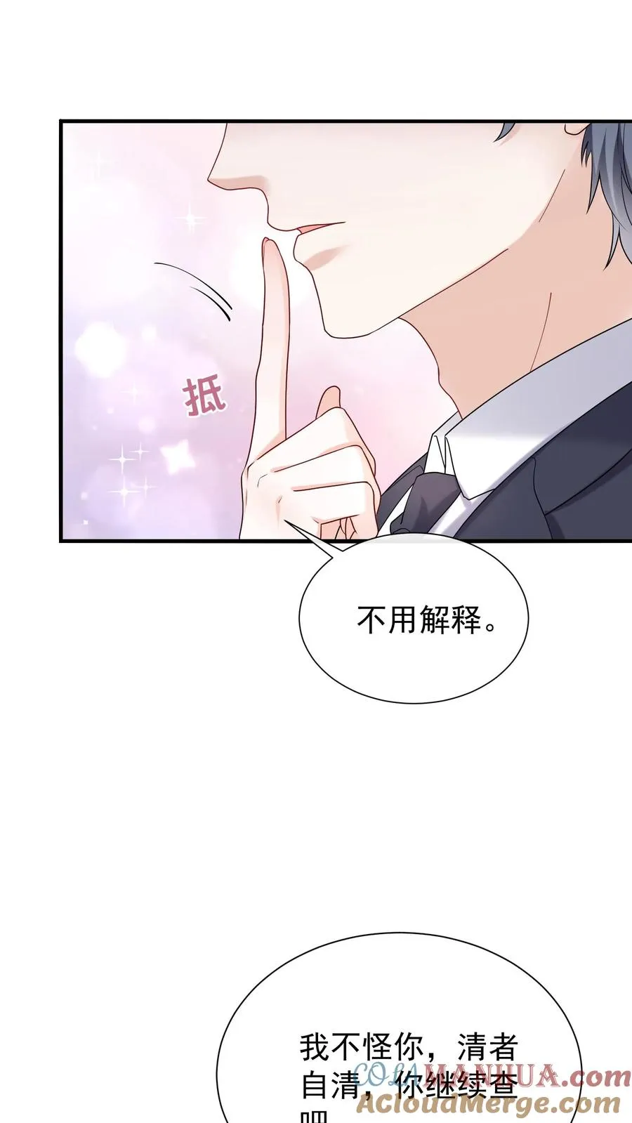 第54话 我查你，你不生气？ 第5页