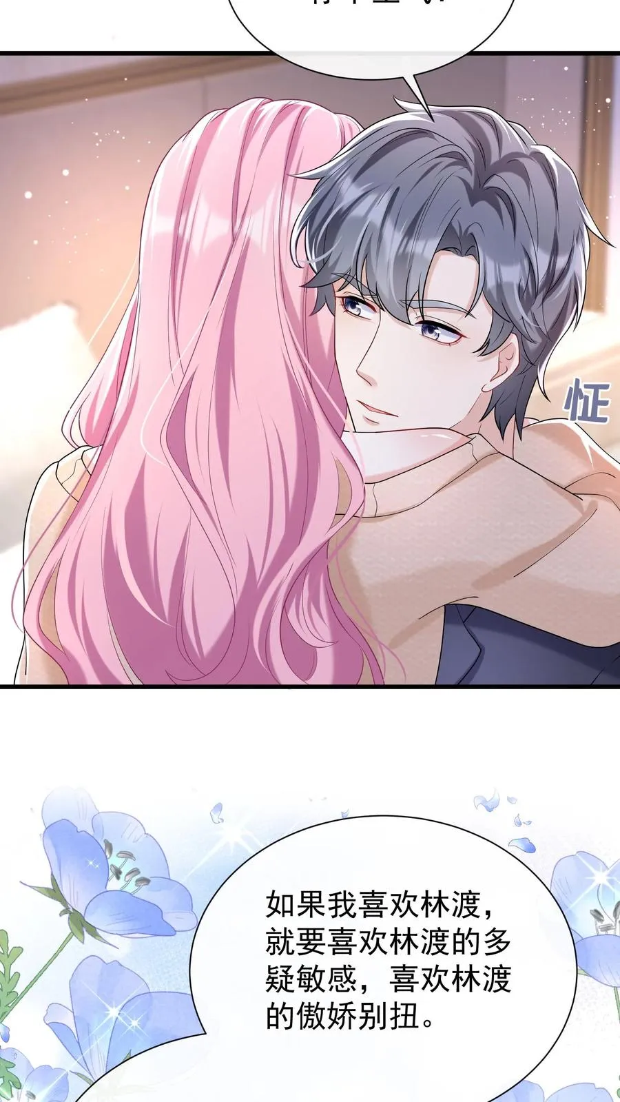 第54话 我查你，你不生气？ 第8页