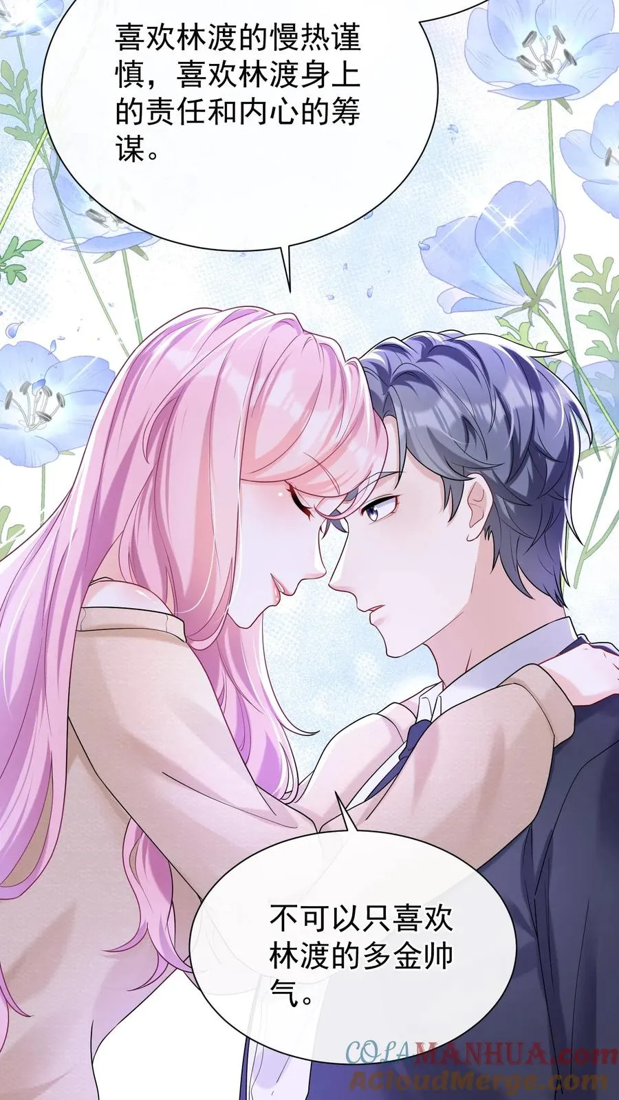 第54话 我查你，你不生气？ 第9页