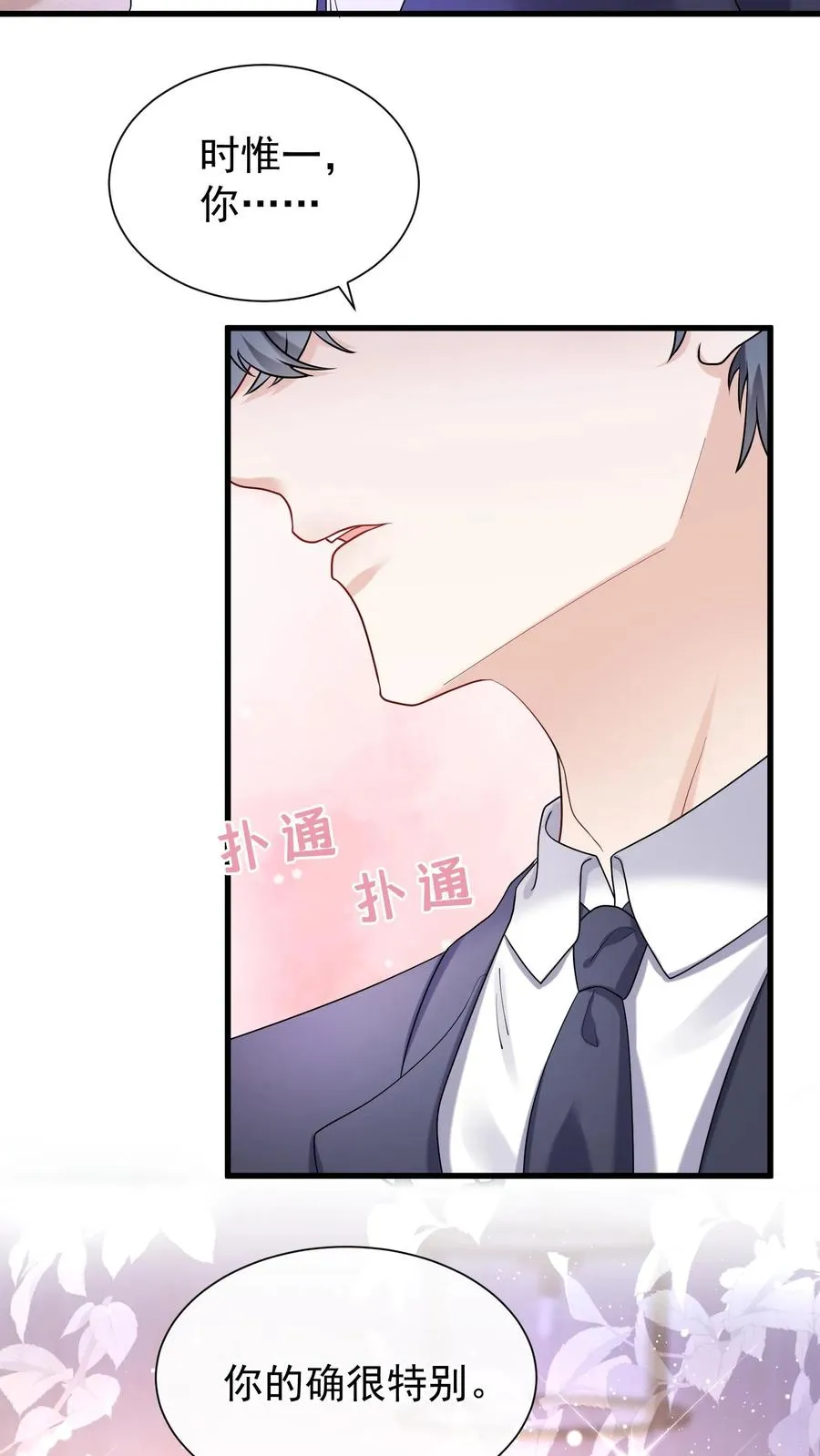 第54话 我查你，你不生气？ 第10页