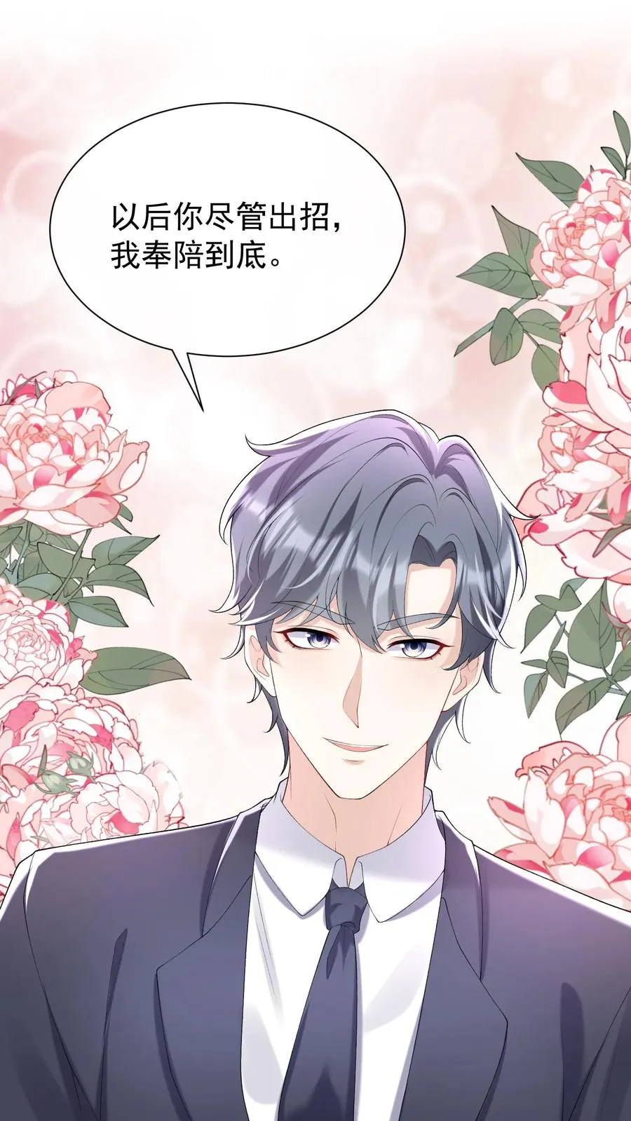 第54话 我查你，你不生气？ 第12页