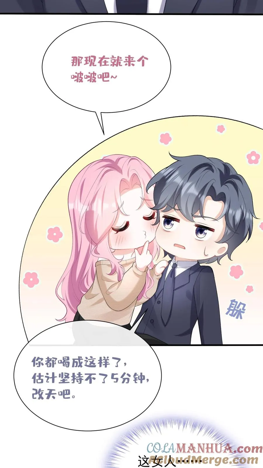 第54话 我查你，你不生气？ 第13页
