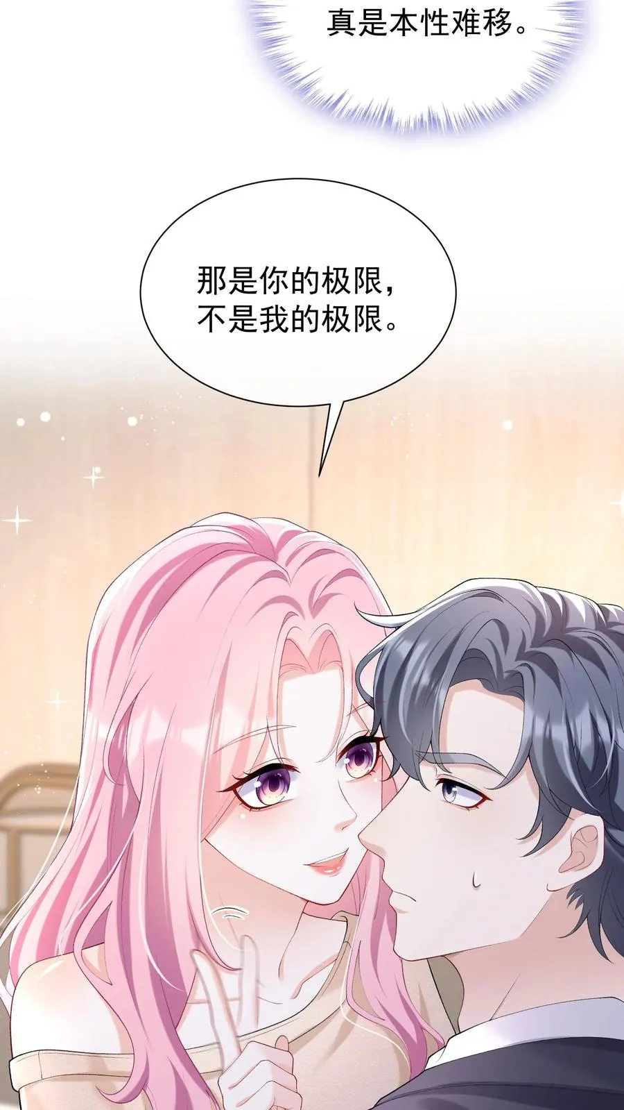 第54话 我查你，你不生气？ 第14页