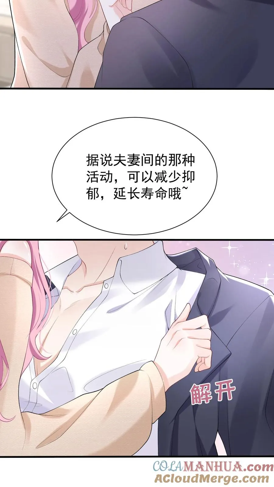 第54话 我查你，你不生气？ 第15页