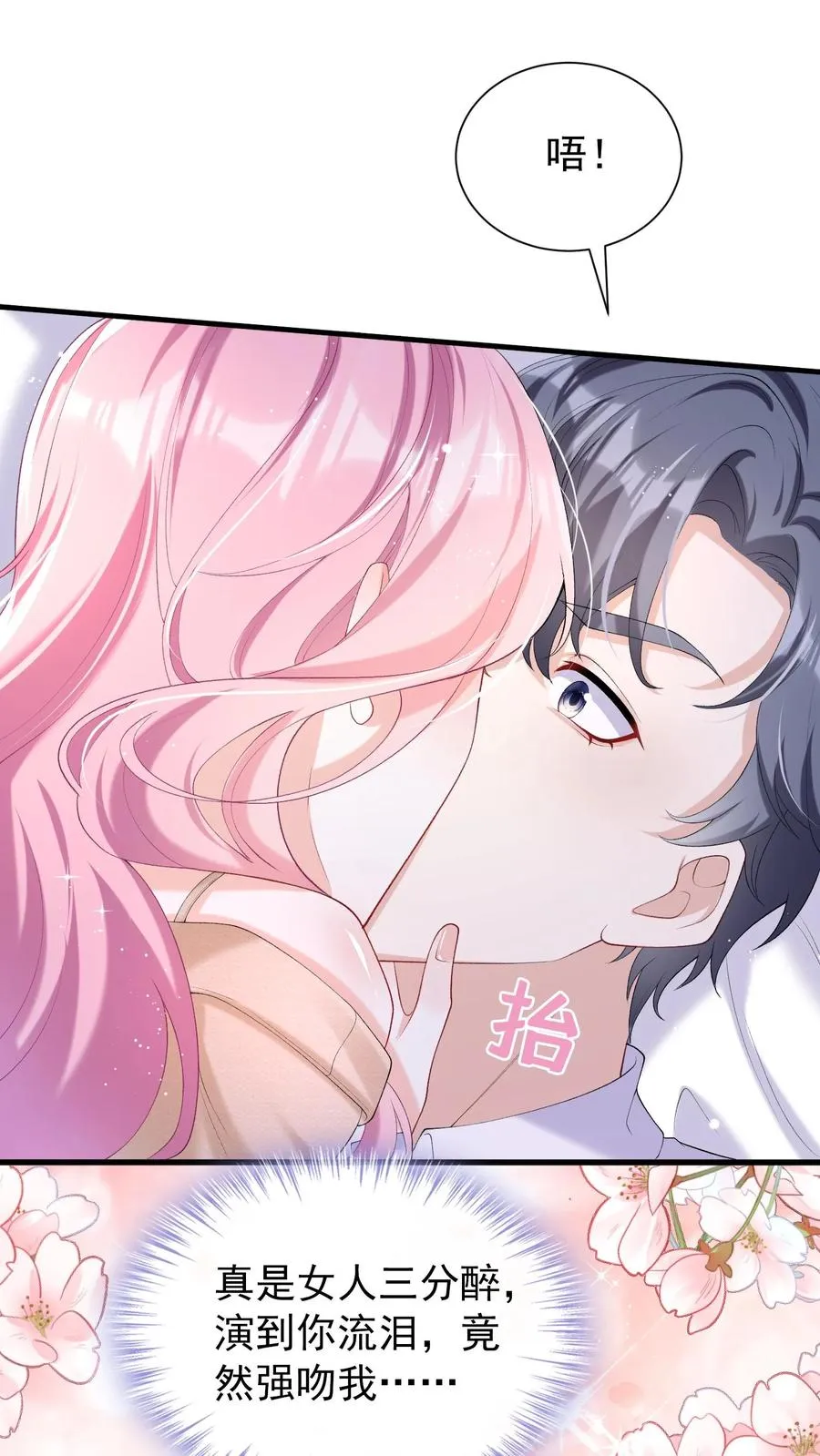 第54话 我查你，你不生气？ 第18页