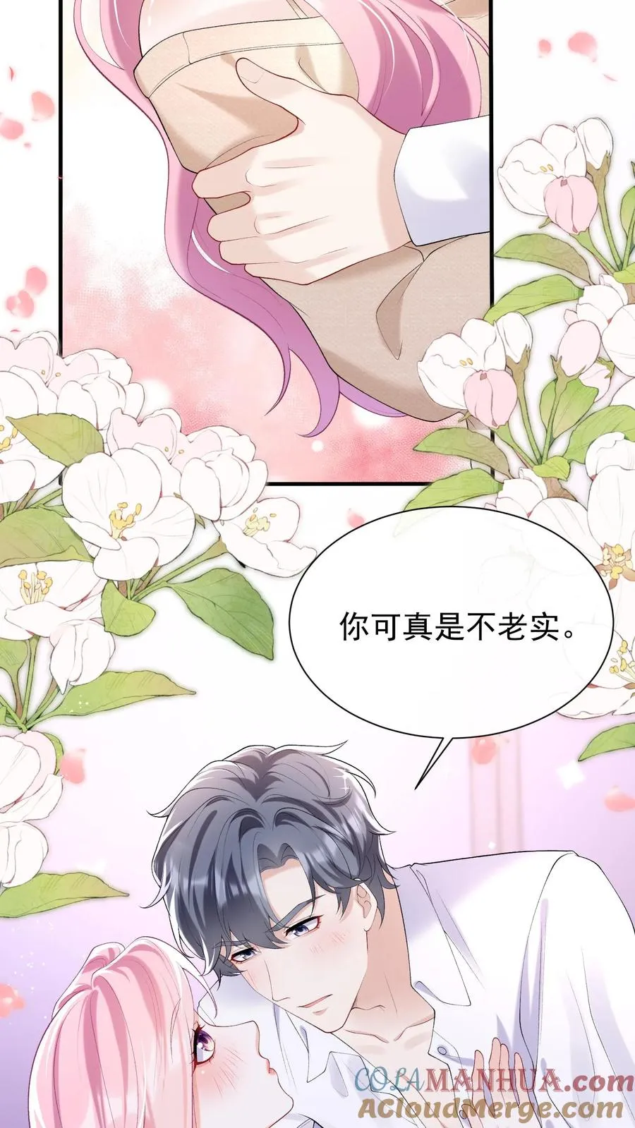 第54话 我查你，你不生气？ 第21页