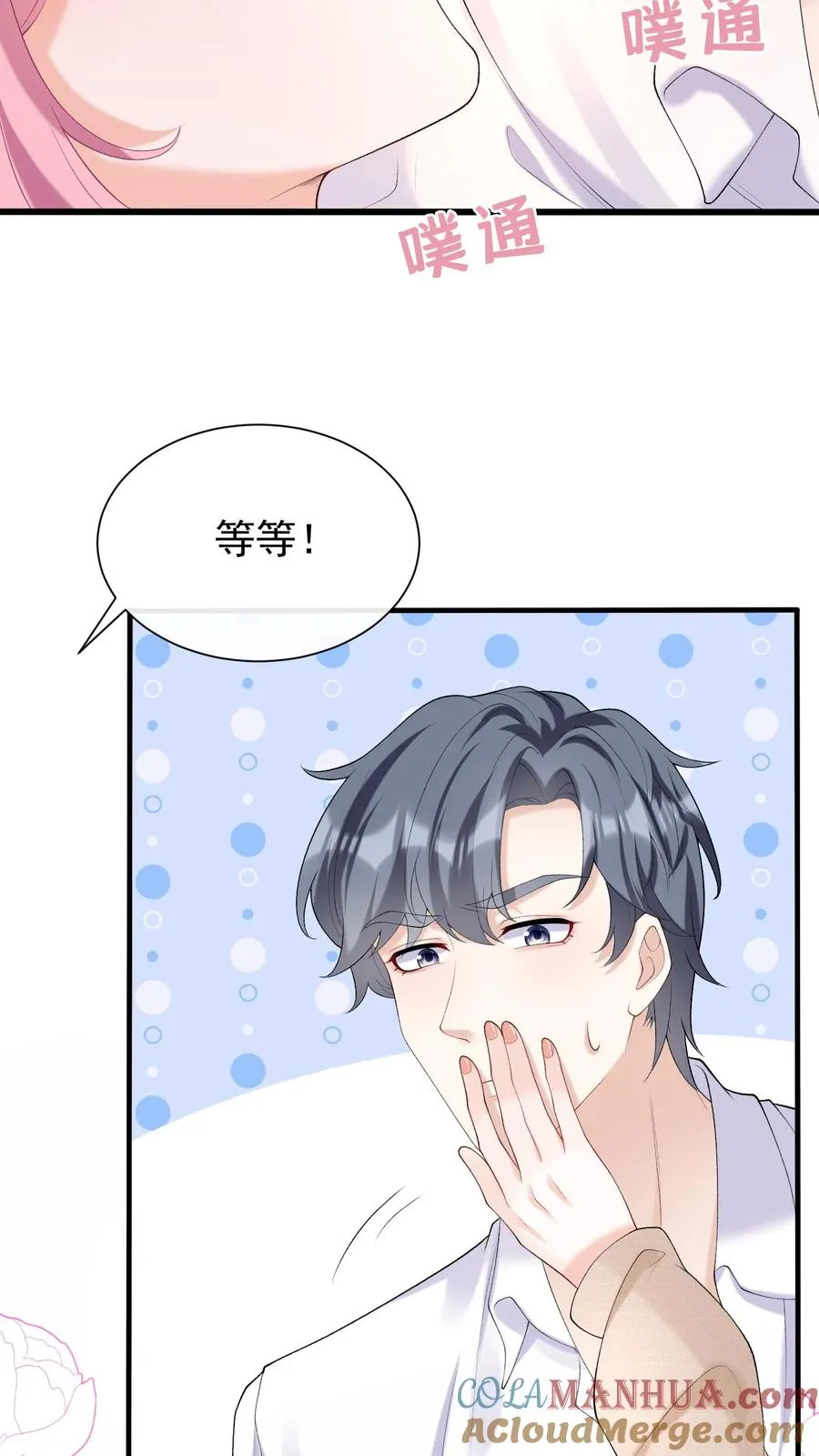 第54话 我查你，你不生气？ 第23页
