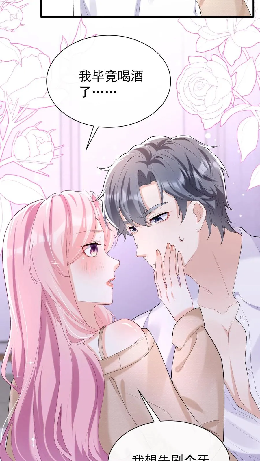 第54话 我查你，你不生气？ 第24页