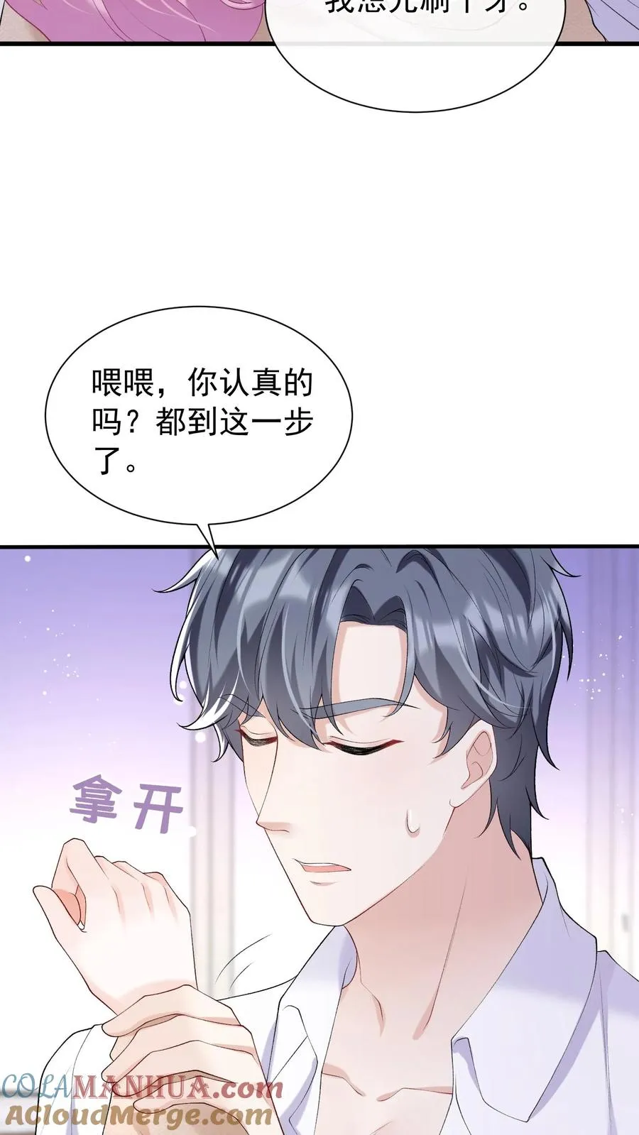 第54话 我查你，你不生气？ 第25页