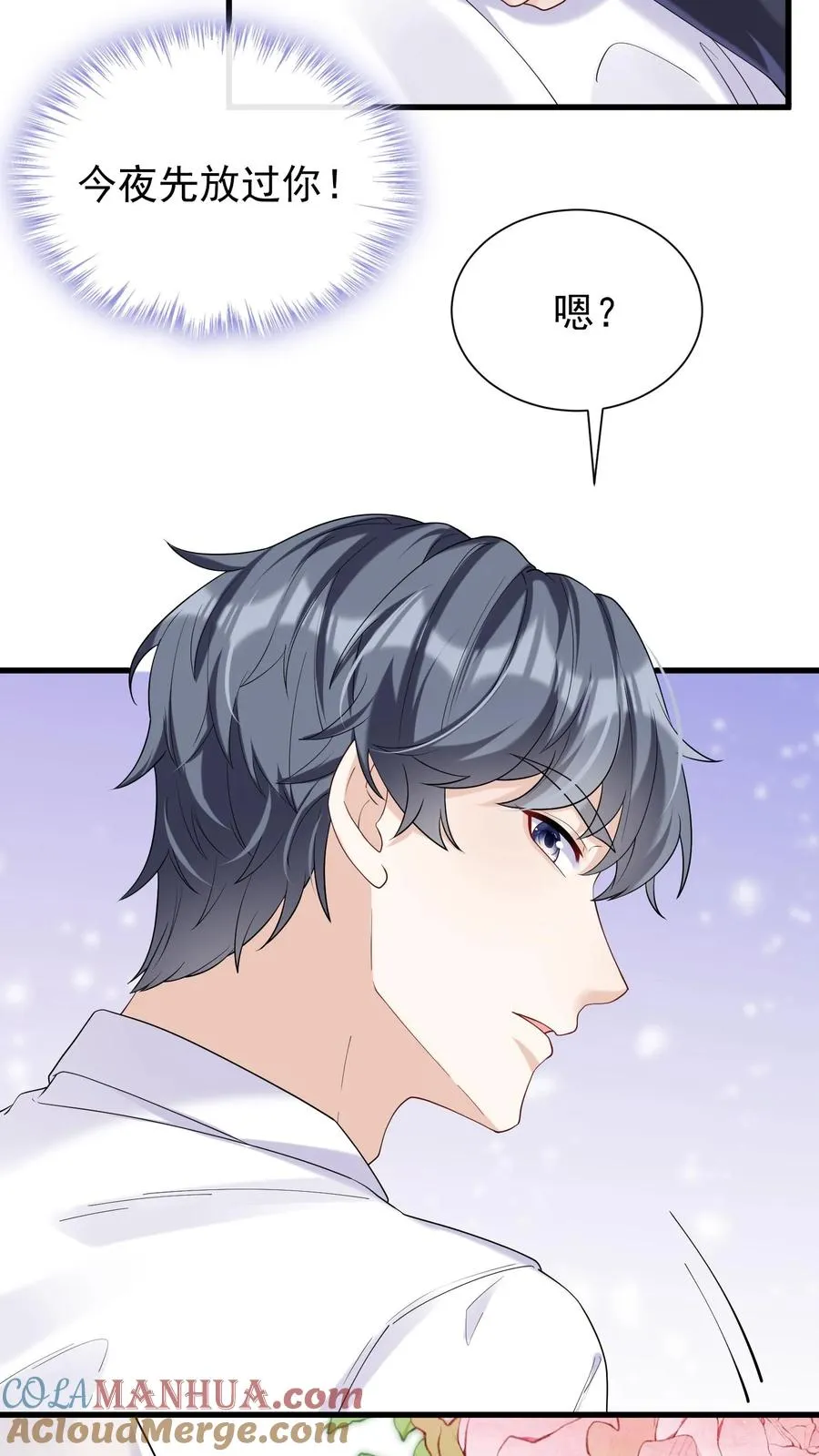第54话 我查你，你不生气？ 第29页