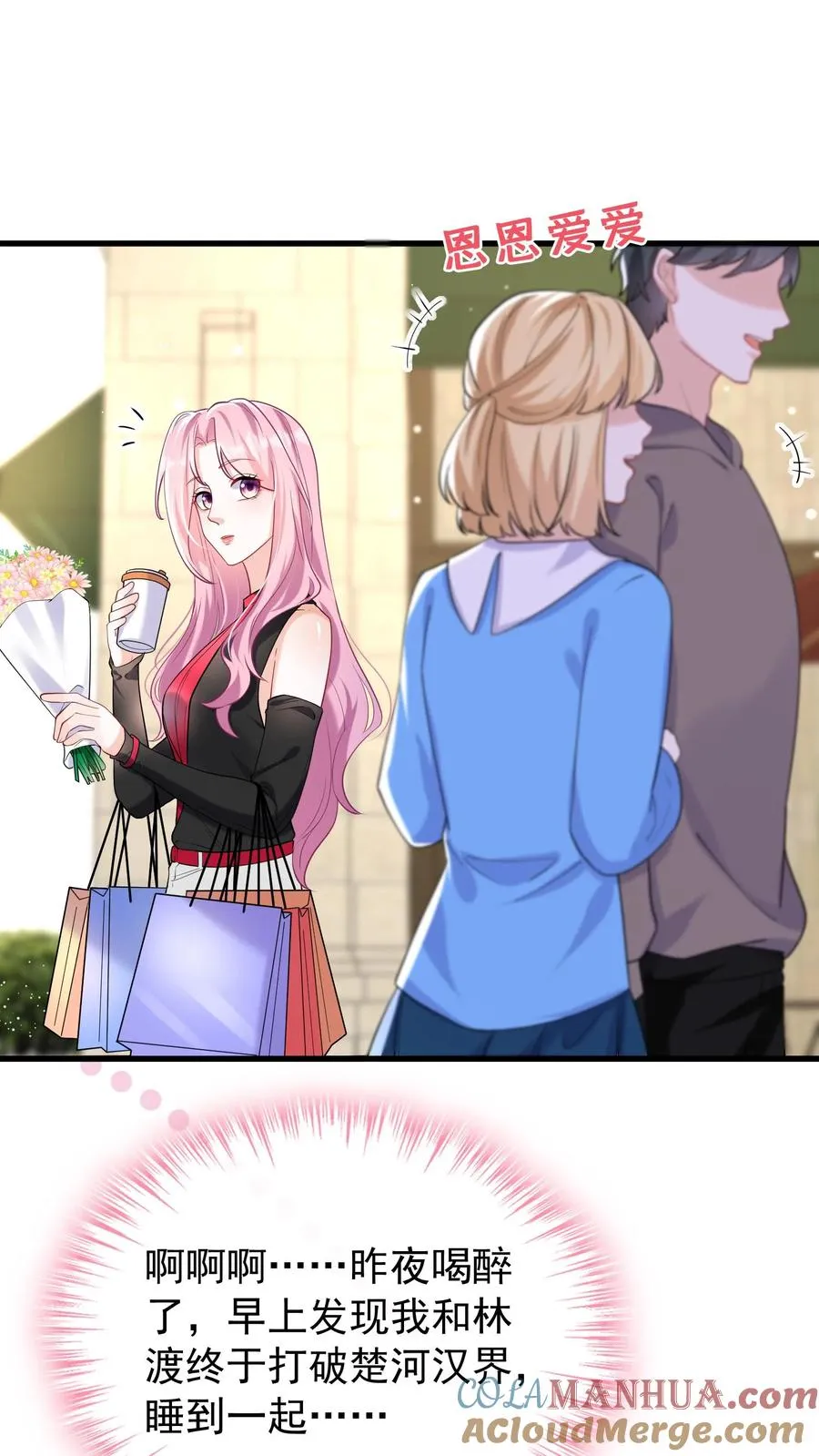 第55话 有人跟踪我？！ 第7页