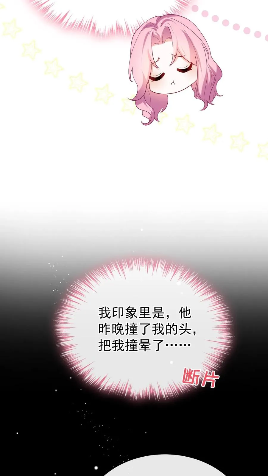 第55话 有人跟踪我？！ 第8页