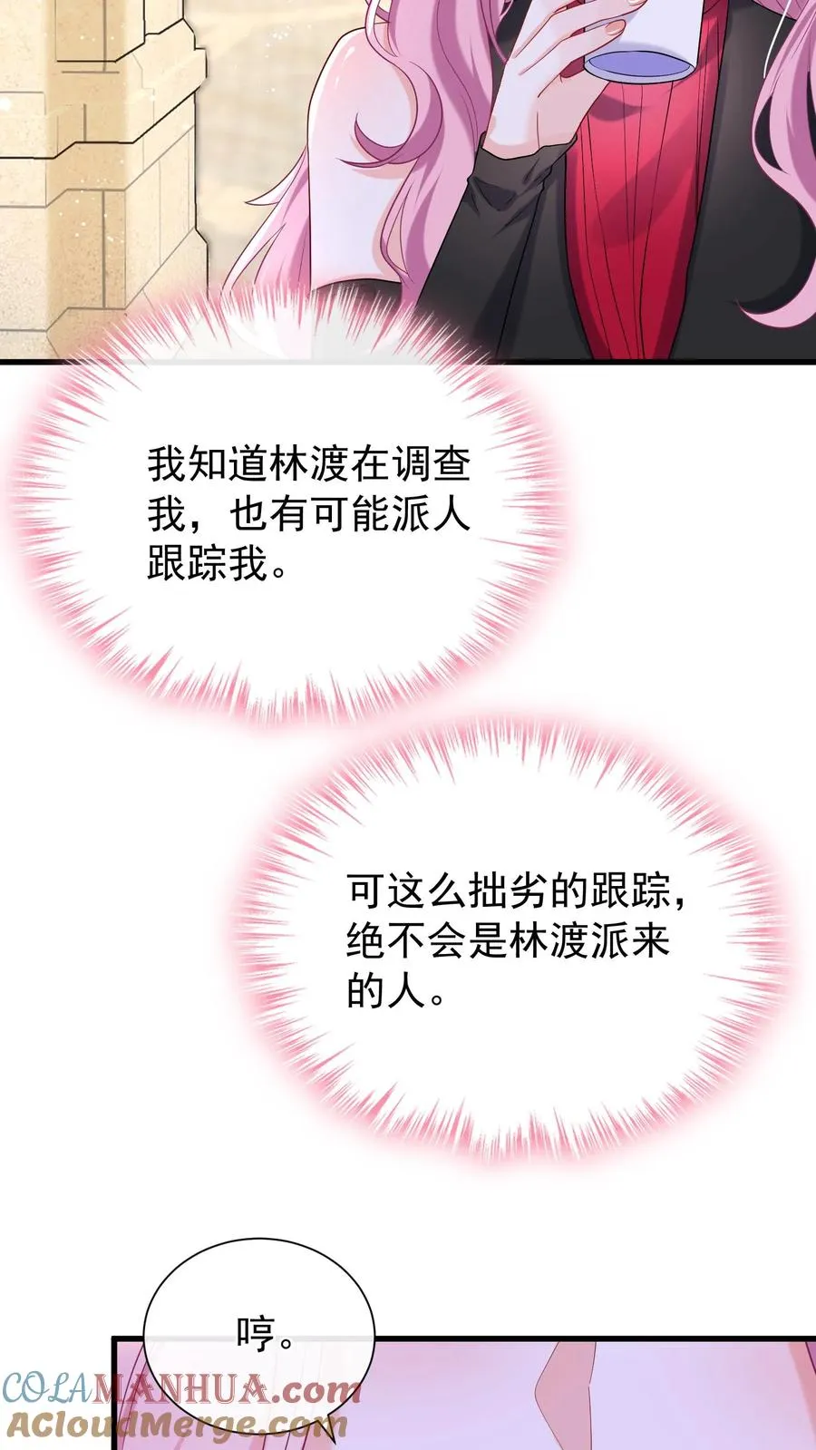 第55话 有人跟踪我？！ 第13页