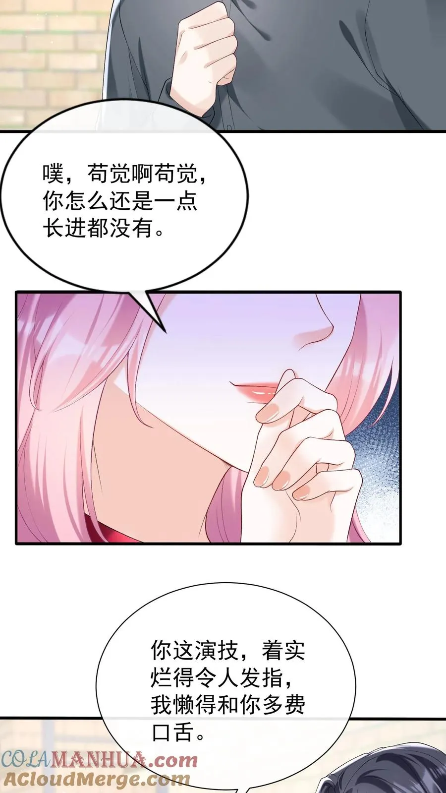 第55话 有人跟踪我？！ 第21页