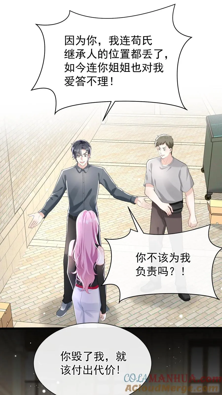 第55话 有人跟踪我？！ 第25页