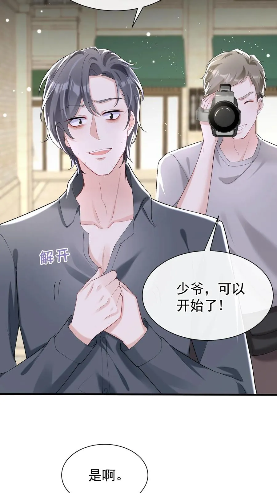 第55话 有人跟踪我？！ 第26页