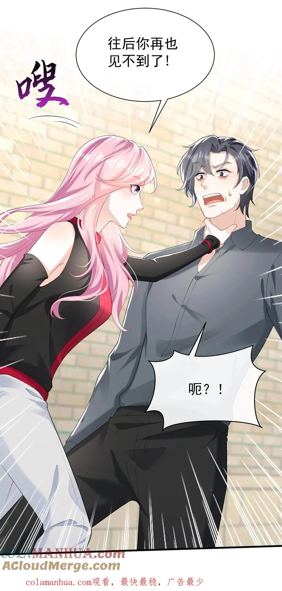 第55话 有人跟踪我？！ 第29页