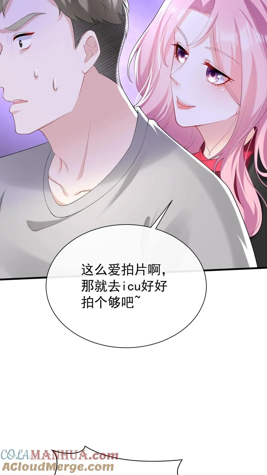 第56话 你俩就锁死吧！ 第5页