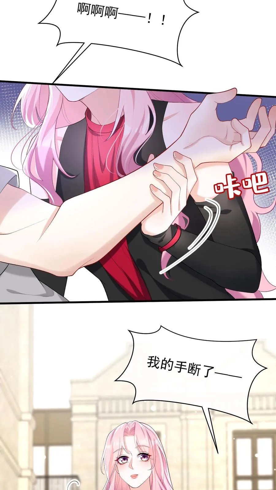 第56话 你俩就锁死吧！ 第6页