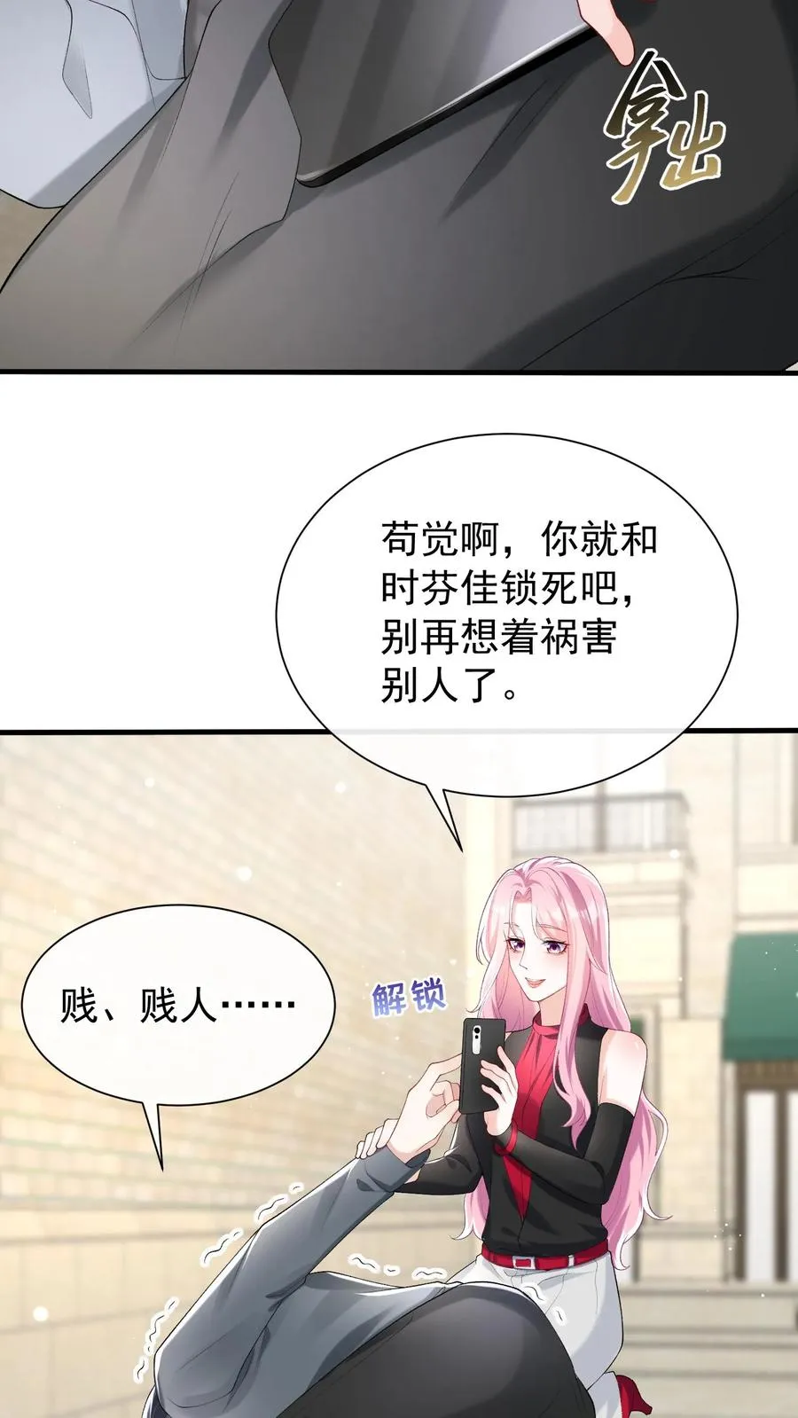 第56话 你俩就锁死吧！ 第8页