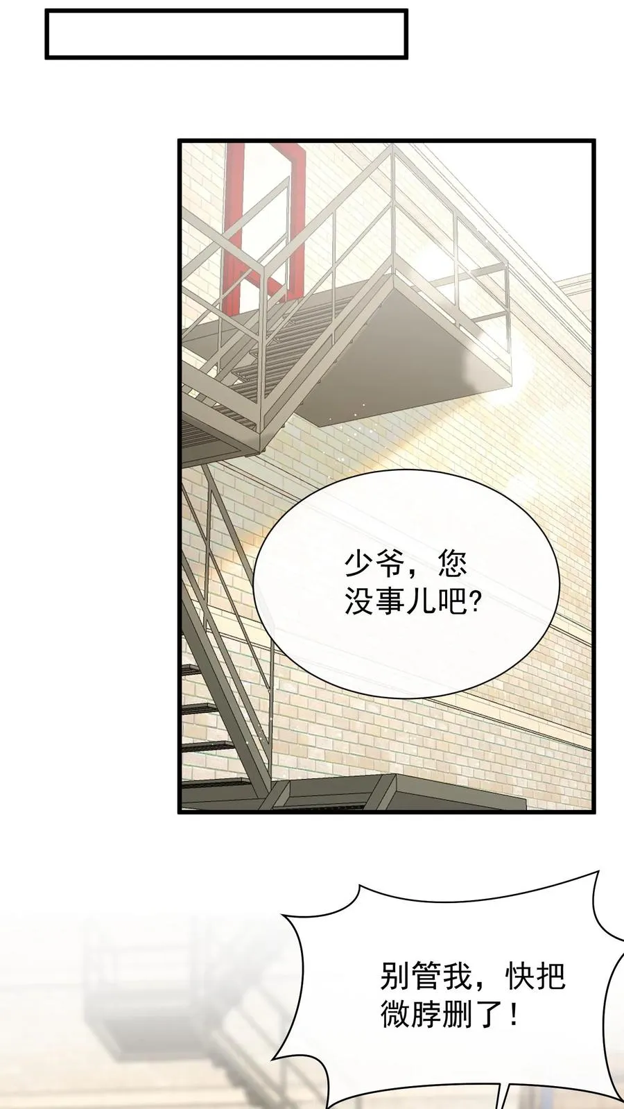 第56话 你俩就锁死吧！ 第12页