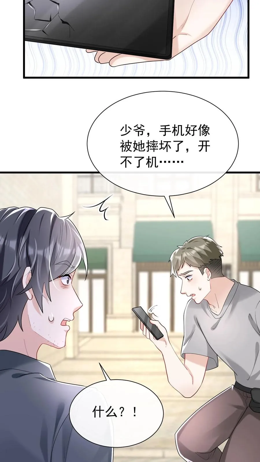 第56话 你俩就锁死吧！ 第14页