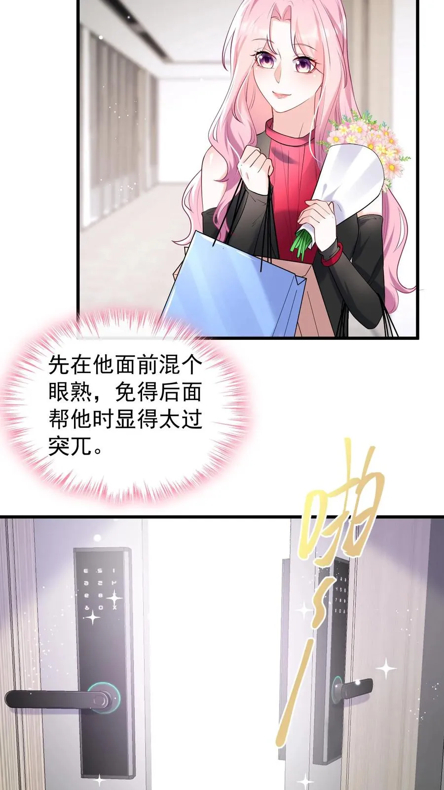 第56话 你俩就锁死吧！ 第22页