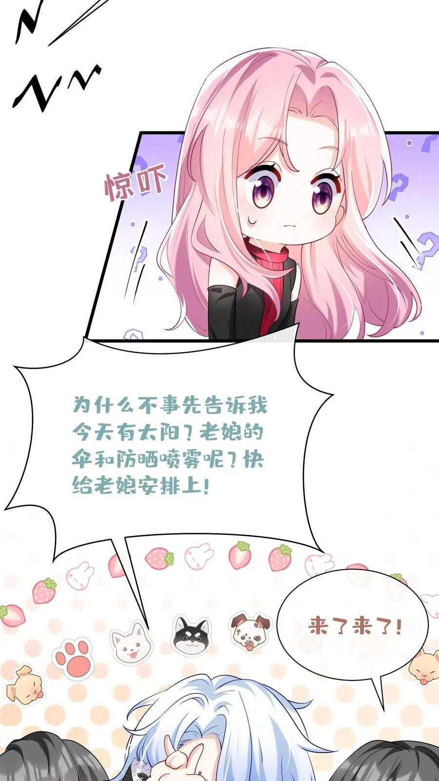 第56话 你俩就锁死吧！ 第26页