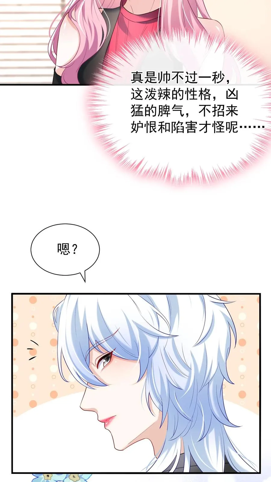 第56话 你俩就锁死吧！ 第28页