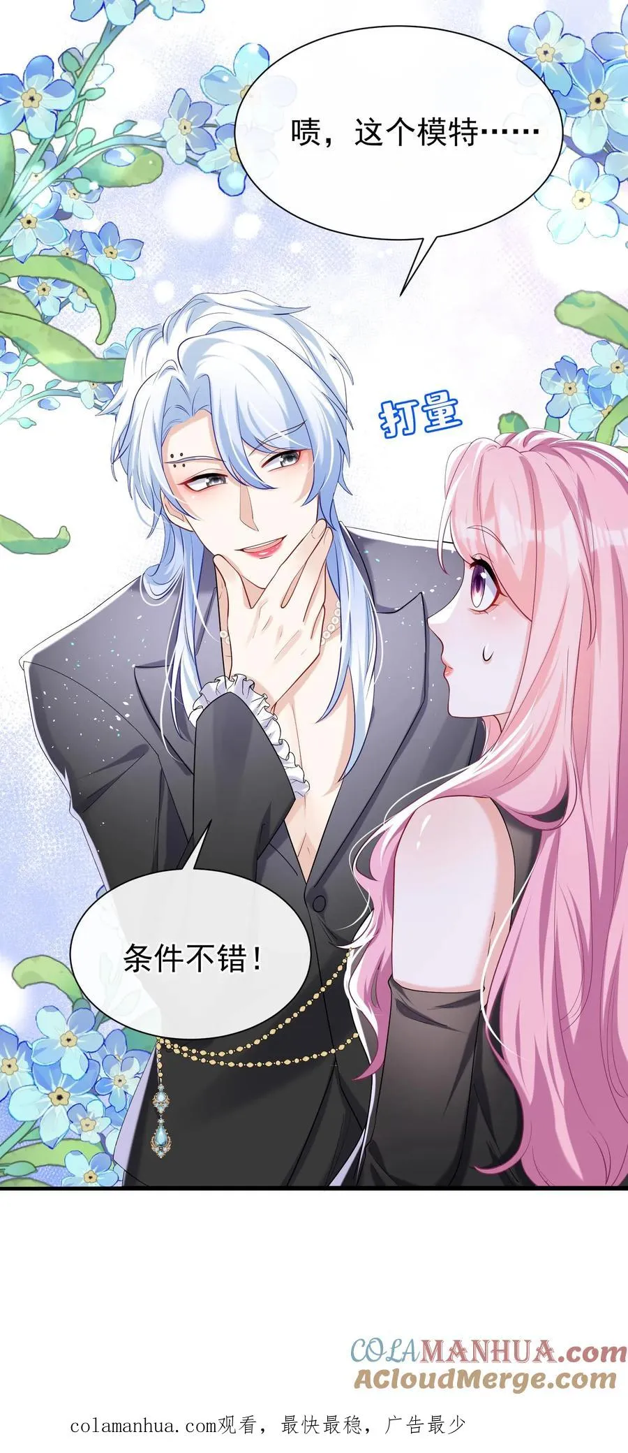 第56话 你俩就锁死吧！ 第29页