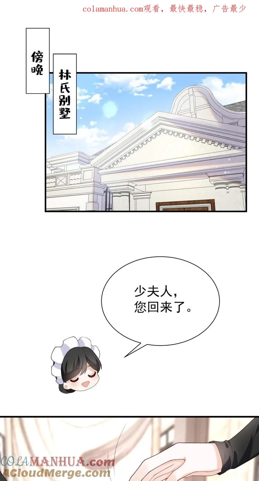 第57话 爱情是什么东西？ 第1页