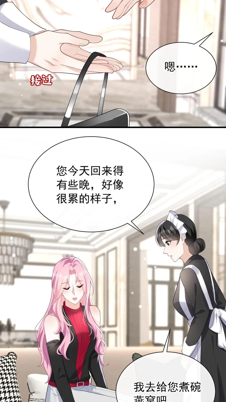 第57话 爱情是什么东西？ 第2页
