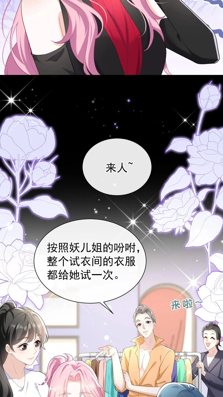 第57话 爱情是什么东西？ 第4页