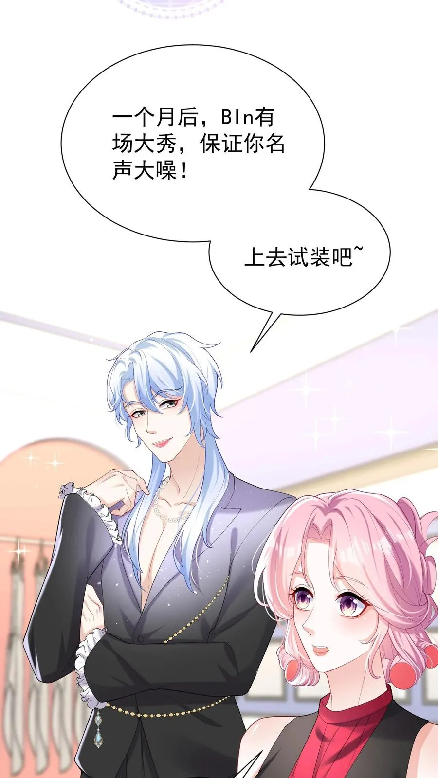 第57话 爱情是什么东西？ 第6页
